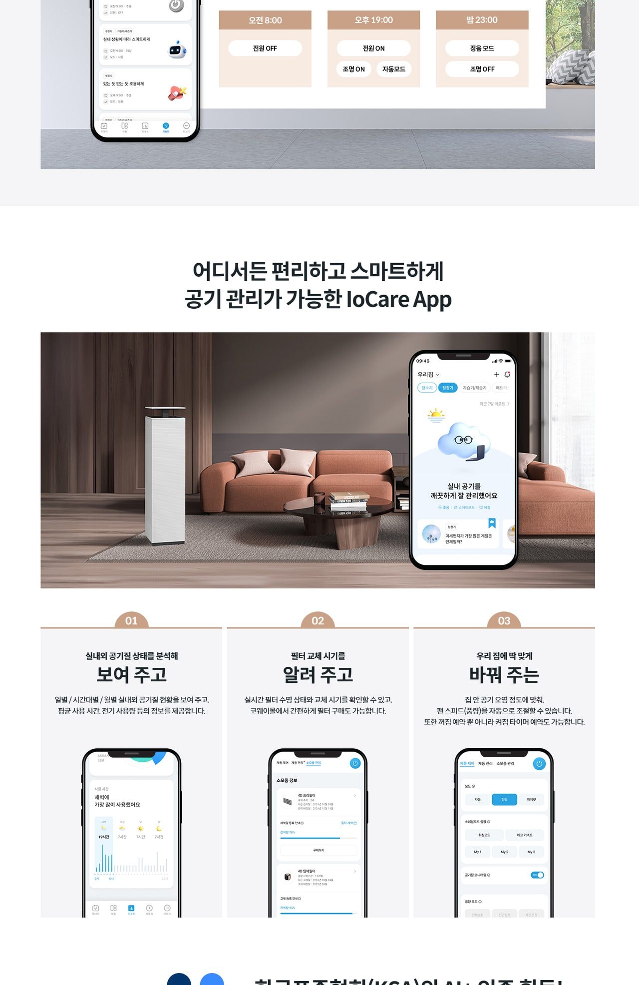 코웨이 노블 공기청정기2 132㎡(40평)형 상세