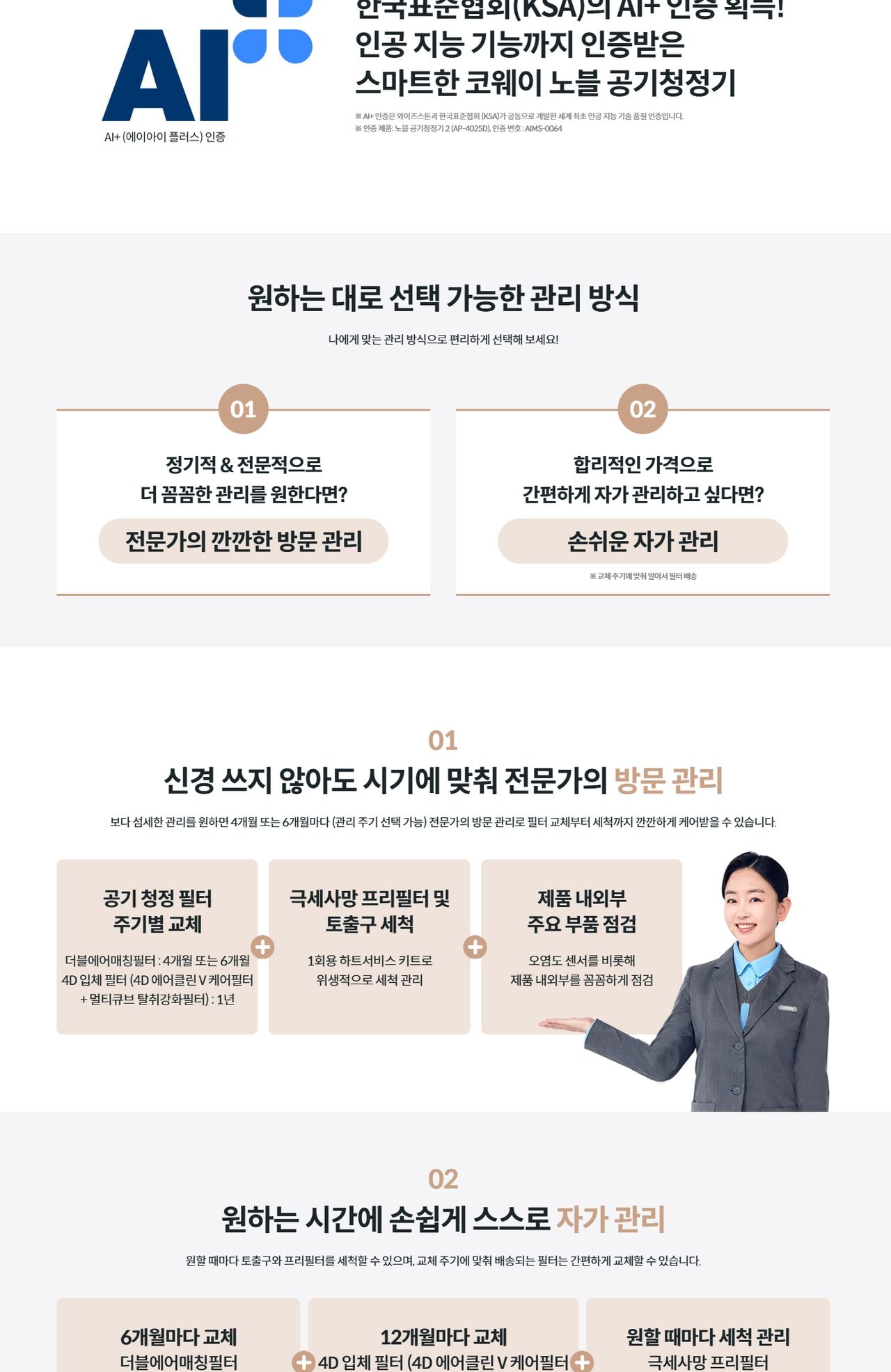 코웨이 노블 공기청정기2 132㎡(40평)형 상세