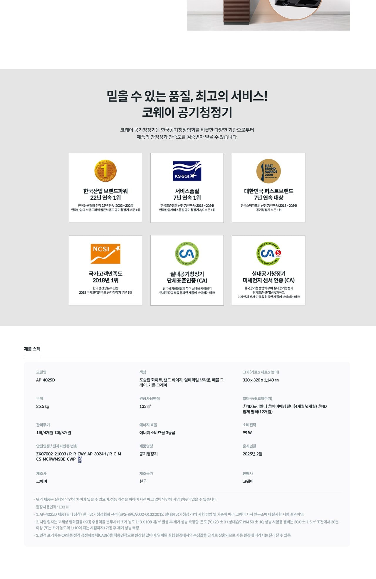 코웨이 노블 공기청정기2 132㎡(40평)형 상세