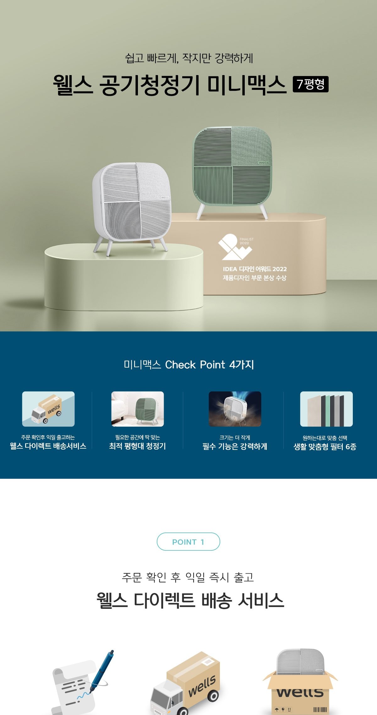 웰스 공기청정기 미니맥스 23㎡(7평) 상세