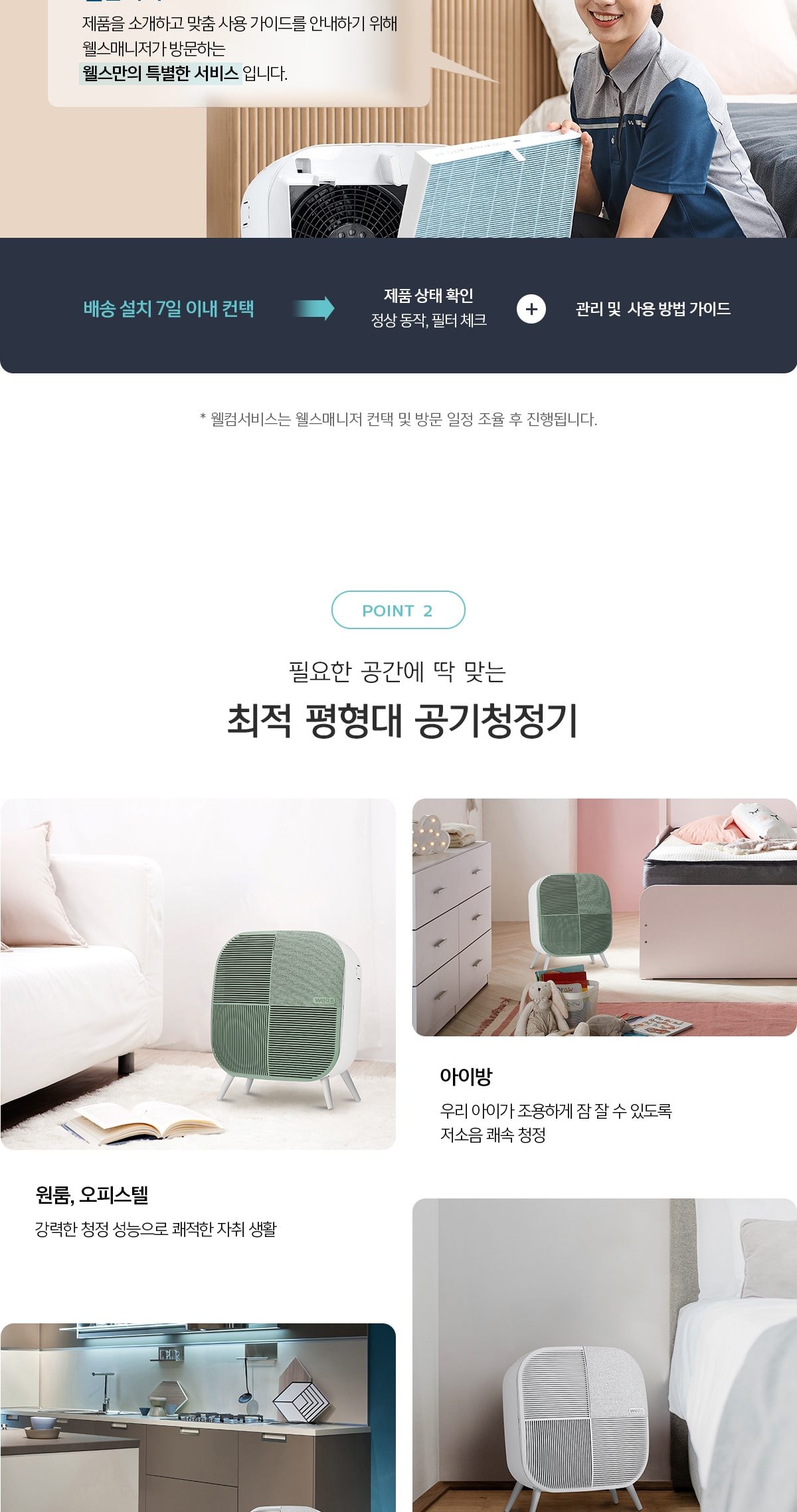 웰스 공기청정기 미니맥스 23㎡(7평) 상세