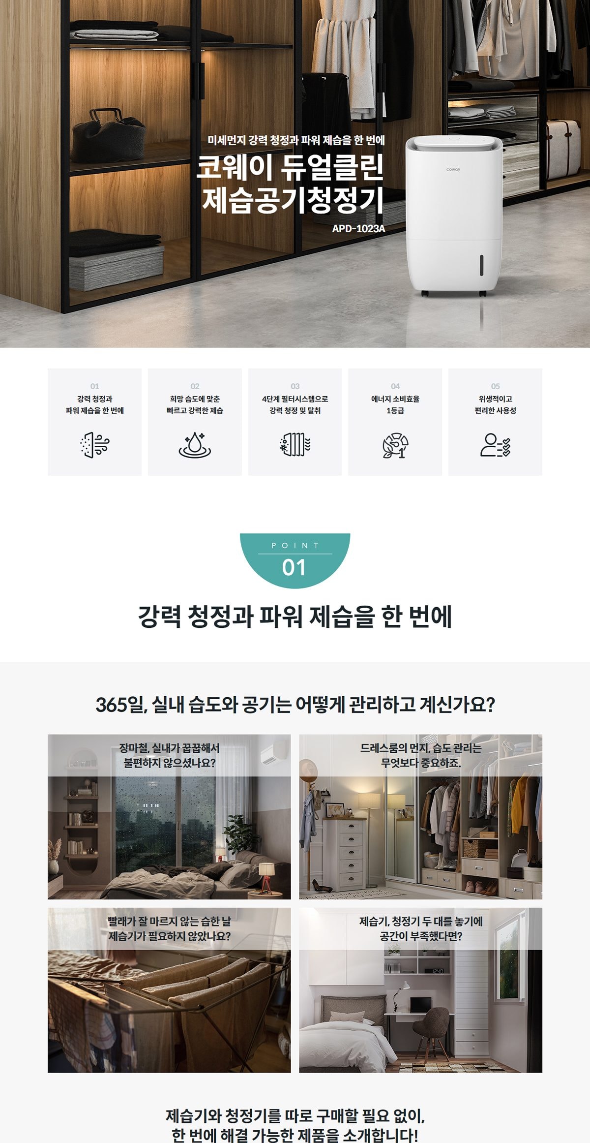 코웨이 듀얼클린 제습공기청정기 상세