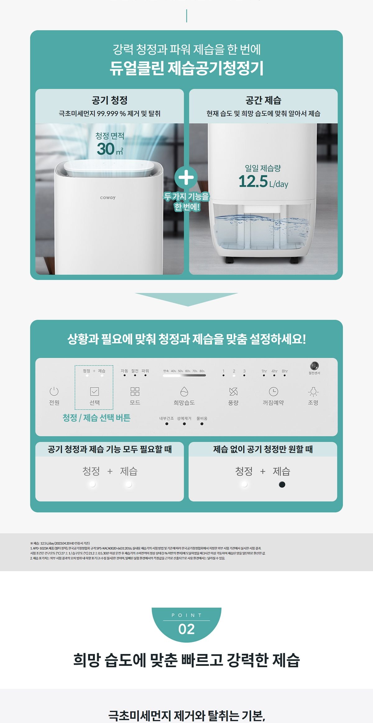 코웨이 듀얼클린 제습공기청정기 상세