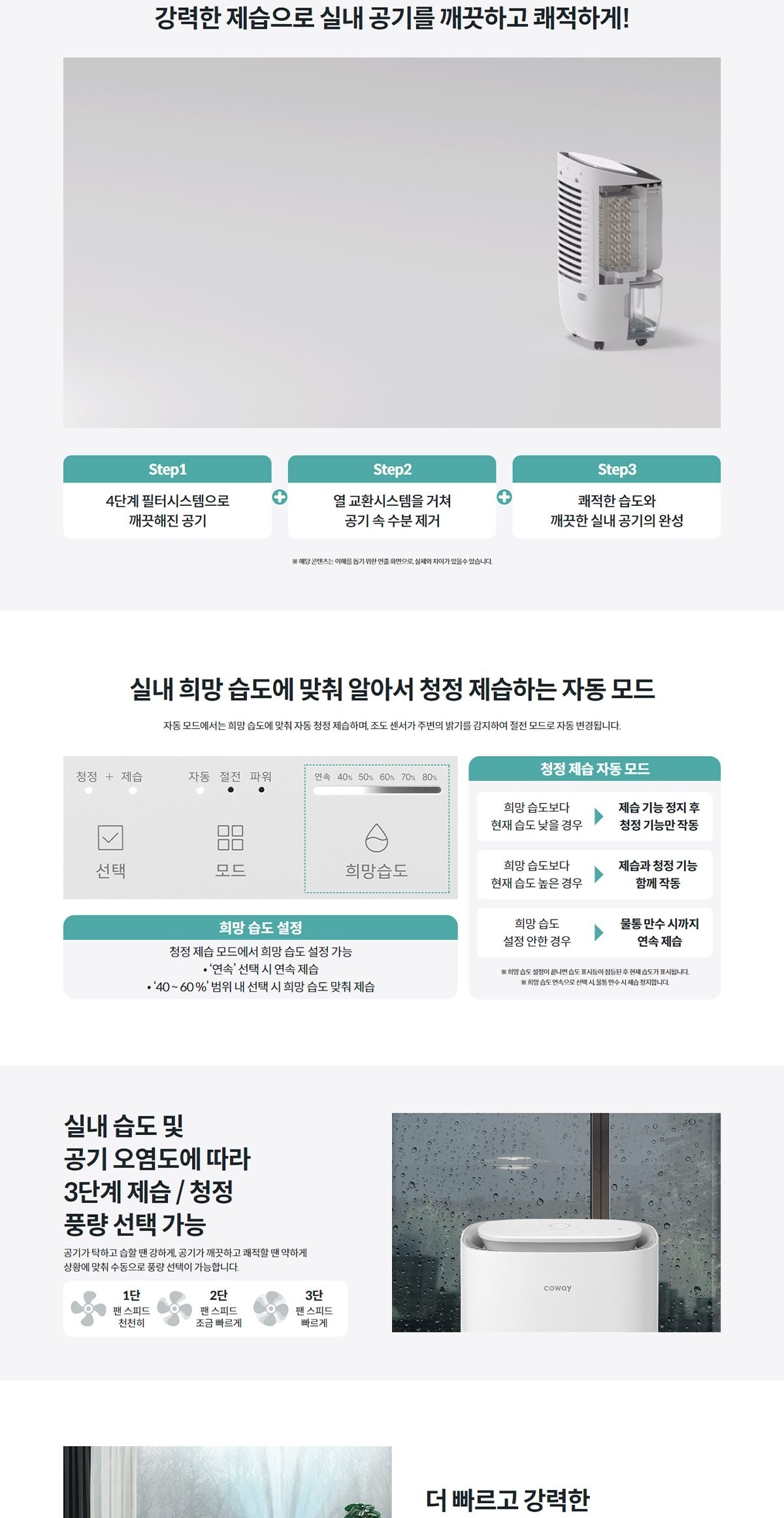 코웨이 듀얼클린 제습공기청정기 상세