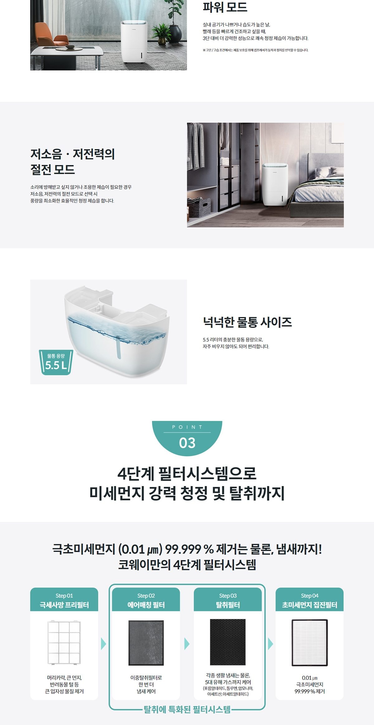 코웨이 듀얼클린 제습공기청정기 상세