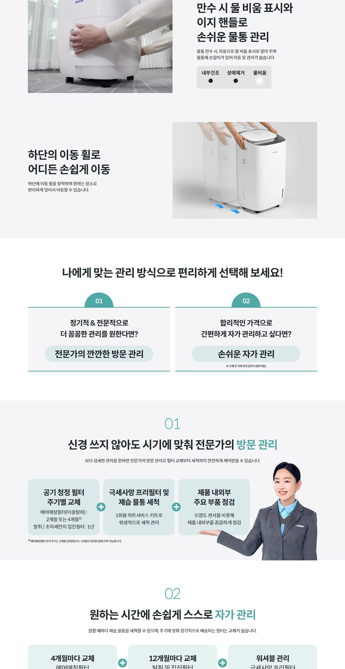 코웨이 듀얼클린 제습공기청정기 상세