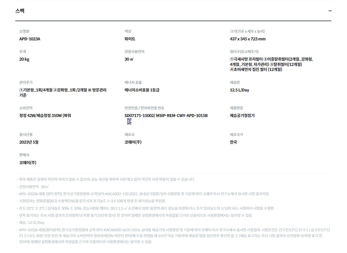 코웨이 듀얼클린 제습공기청정기 상세