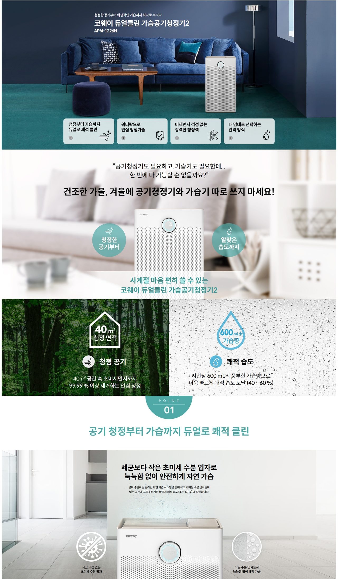 코웨이 듀얼클린 가습공기청정기2 상세