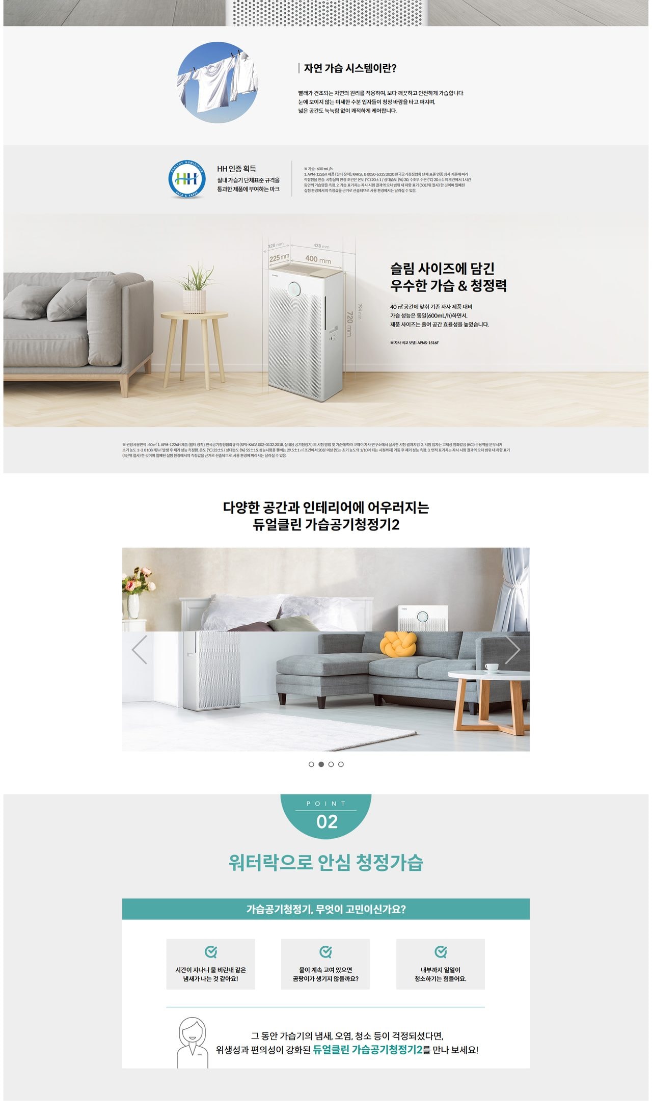 코웨이 듀얼클린 가습공기청정기2 상세