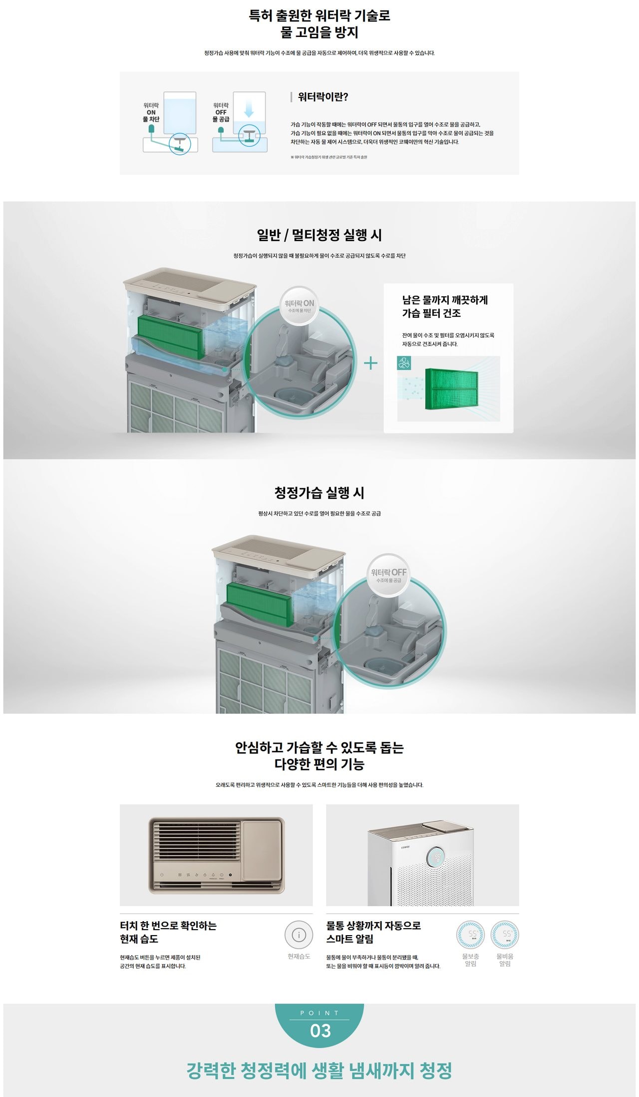 코웨이 듀얼클린 가습공기청정기2 상세