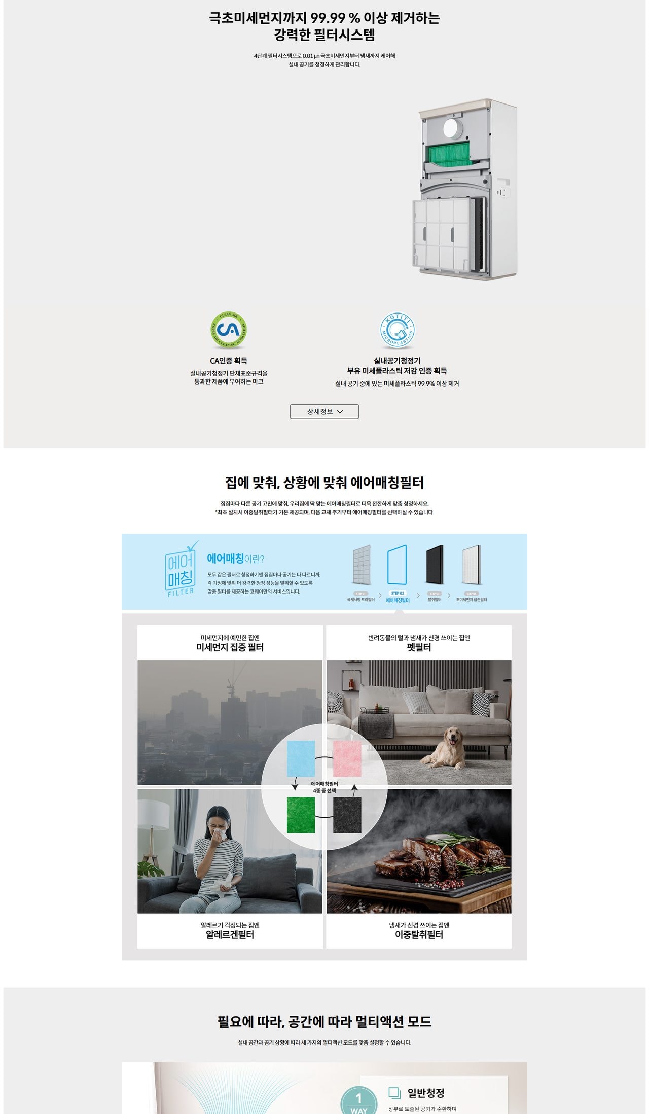 코웨이 듀얼클린 가습공기청정기2 상세