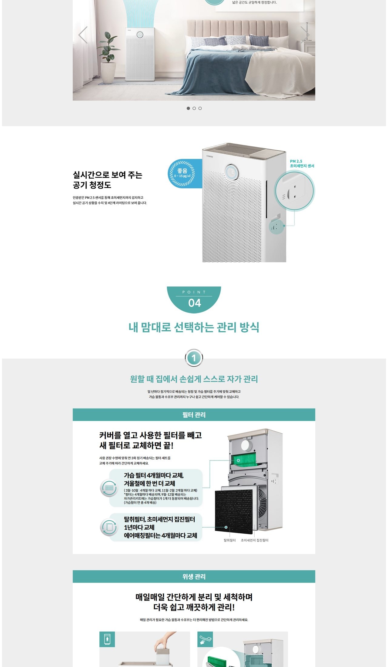 코웨이 듀얼클린 가습공기청정기2 상세