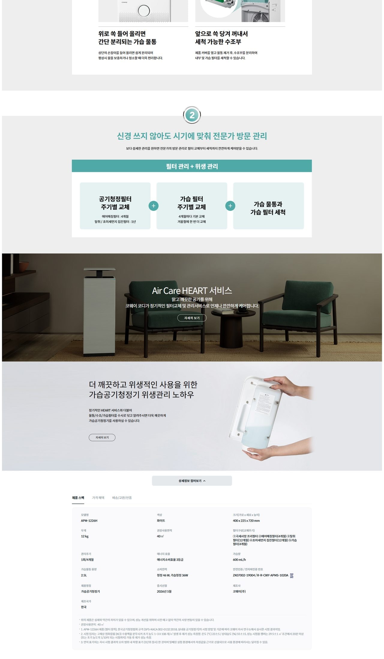 코웨이 듀얼클린 가습공기청정기2 상세