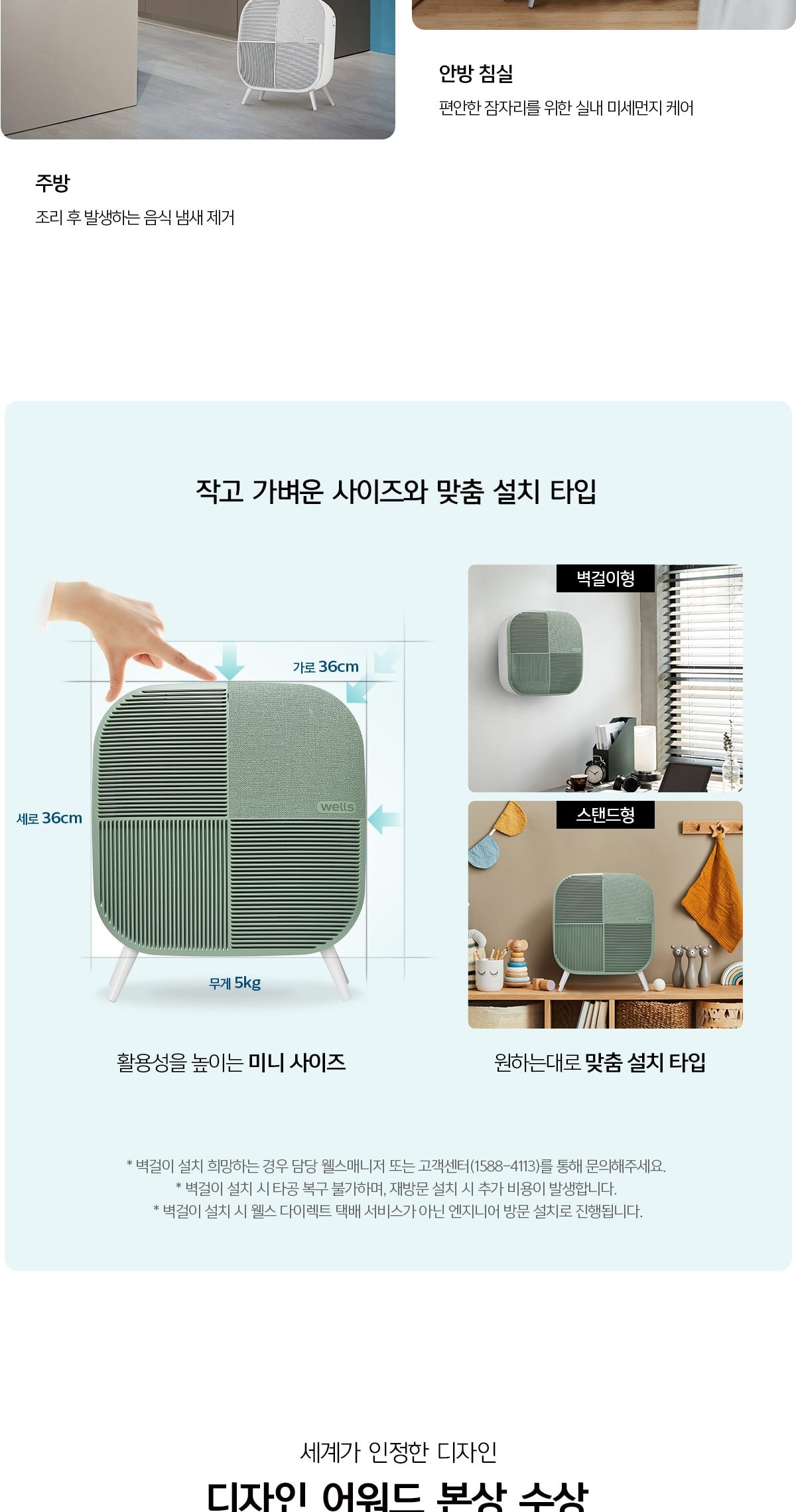 웰스 공기청정기 미니맥스 23㎡(7평) 상세