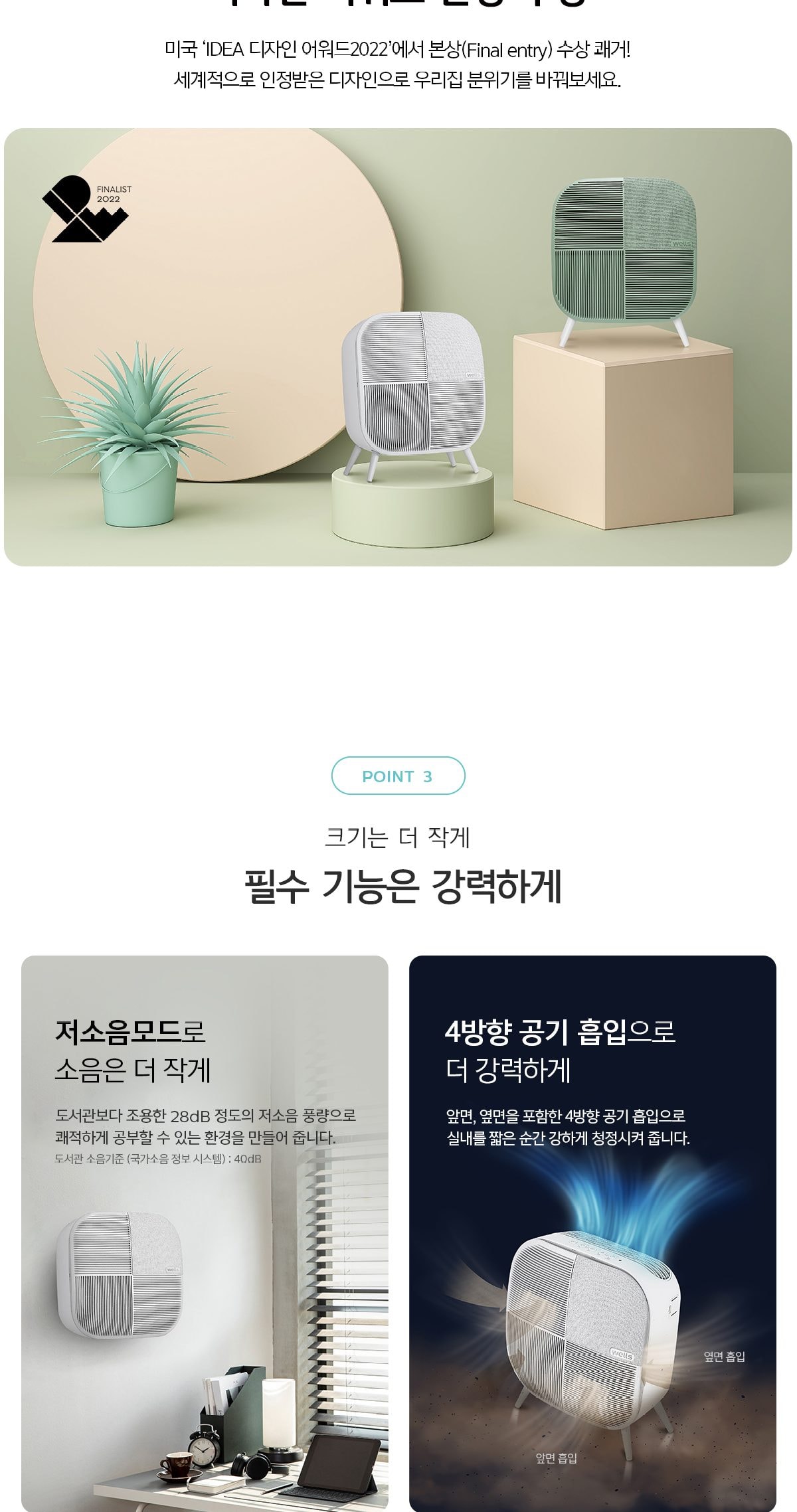 웰스 공기청정기 미니맥스 23㎡(7평) 상세