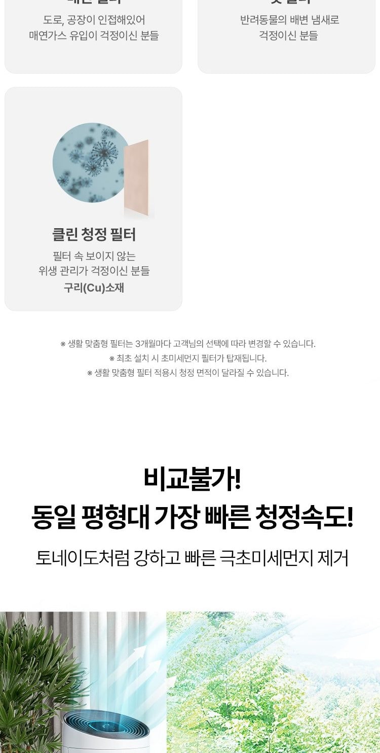 웰스 공기청정기 토네이도 II 99㎡(30평)형 상세