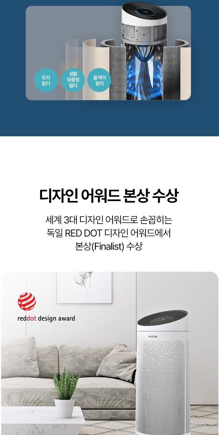 웰스 공기청정기 토네이도 II 99㎡(30평)형 상세