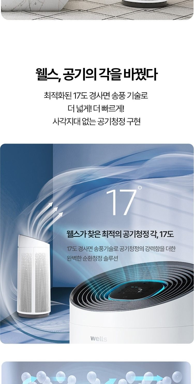 웰스 공기청정기 토네이도 II 99㎡(30평)형 상세