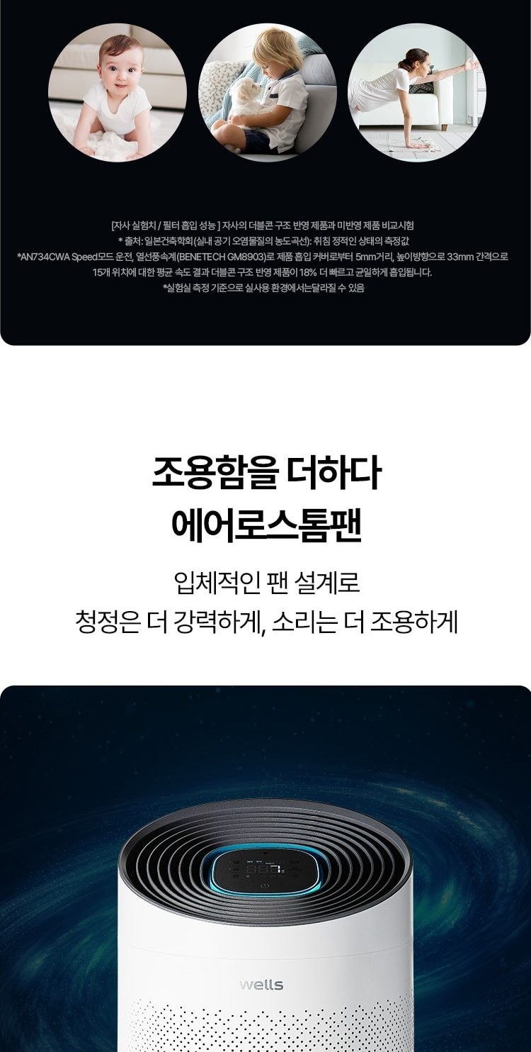 웰스 공기청정기 토네이도 II 99㎡(30평)형 상세