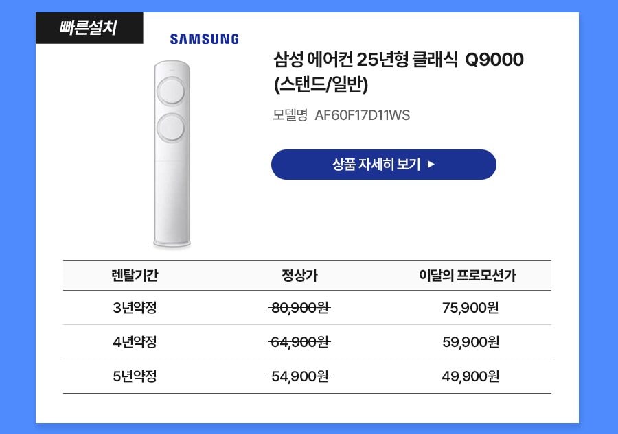 (빠른설치) 삼성 인버터 벽걸이 에어컨 (6평형) 상세