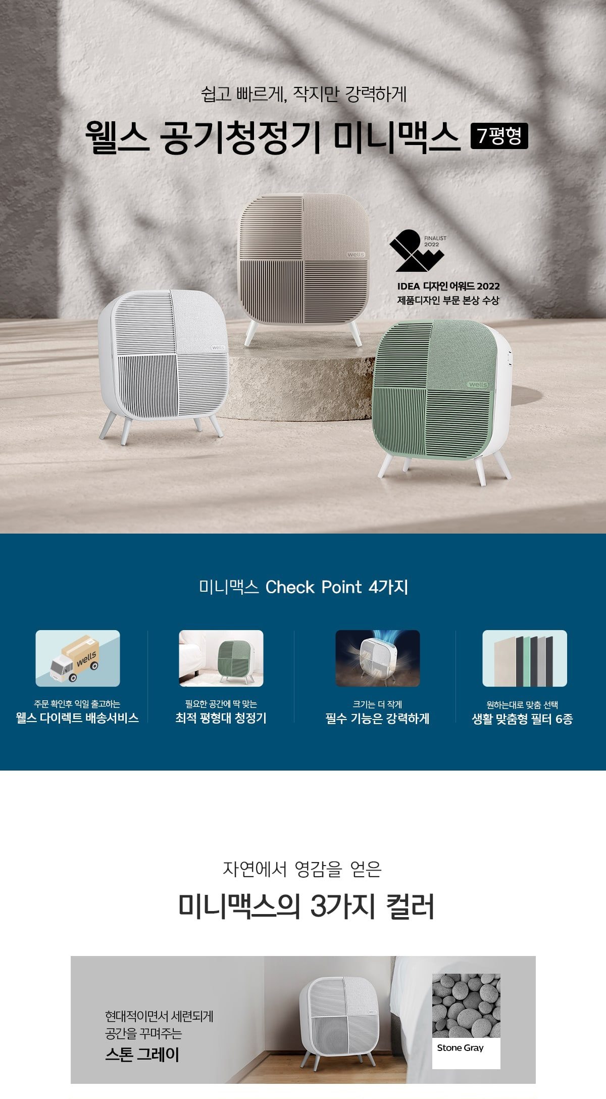 웰스 공기청정기 미니맥스 23㎡(7평) 상세