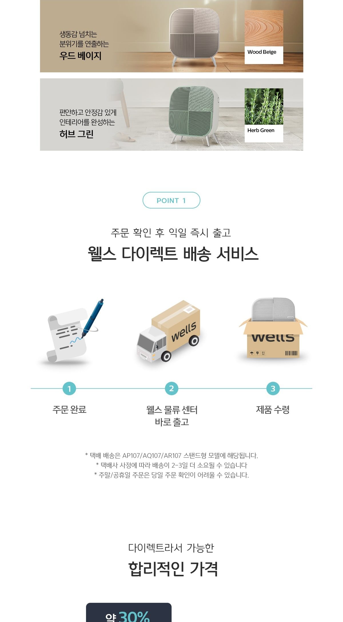 웰스 공기청정기 미니맥스 23㎡(7평) 상세