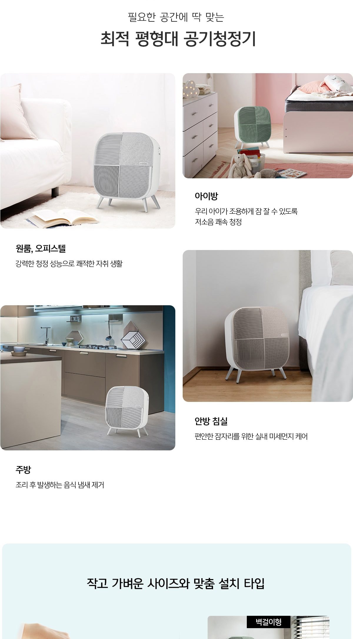 웰스 공기청정기 미니맥스 23㎡(7평) 상세