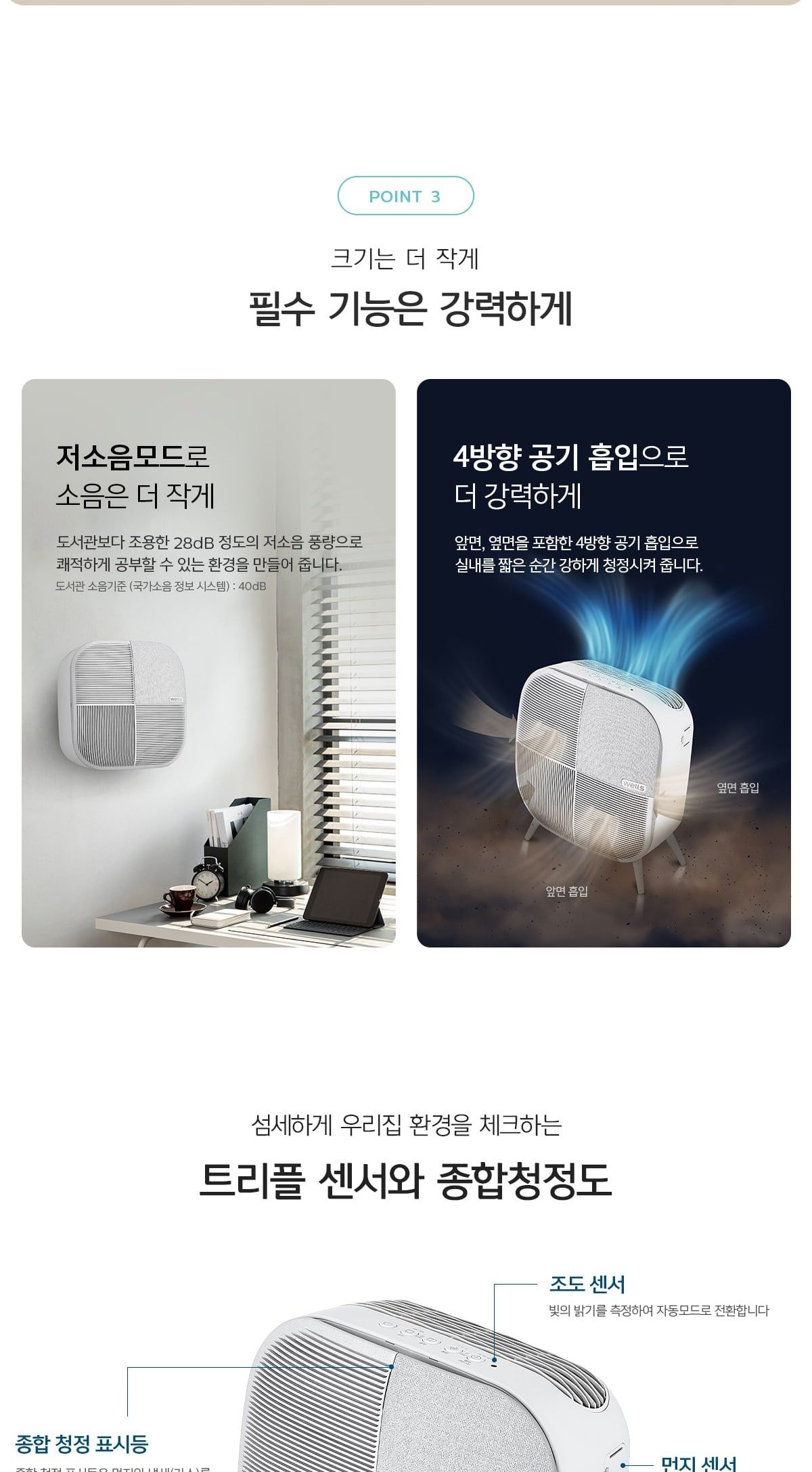웰스 공기청정기 미니맥스 23㎡(7평) 상세