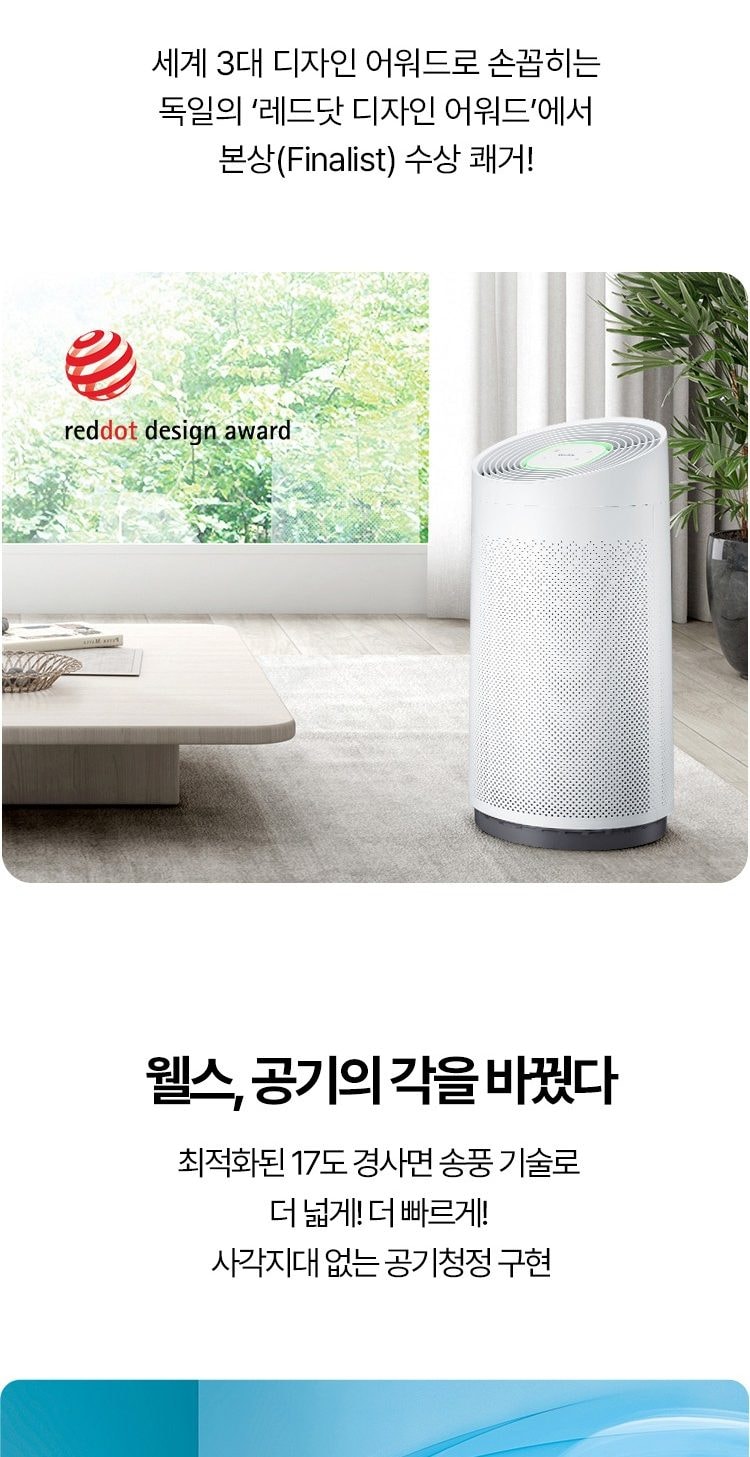 웰스 공기청정기 토네이도 59㎡(18평)형 상세