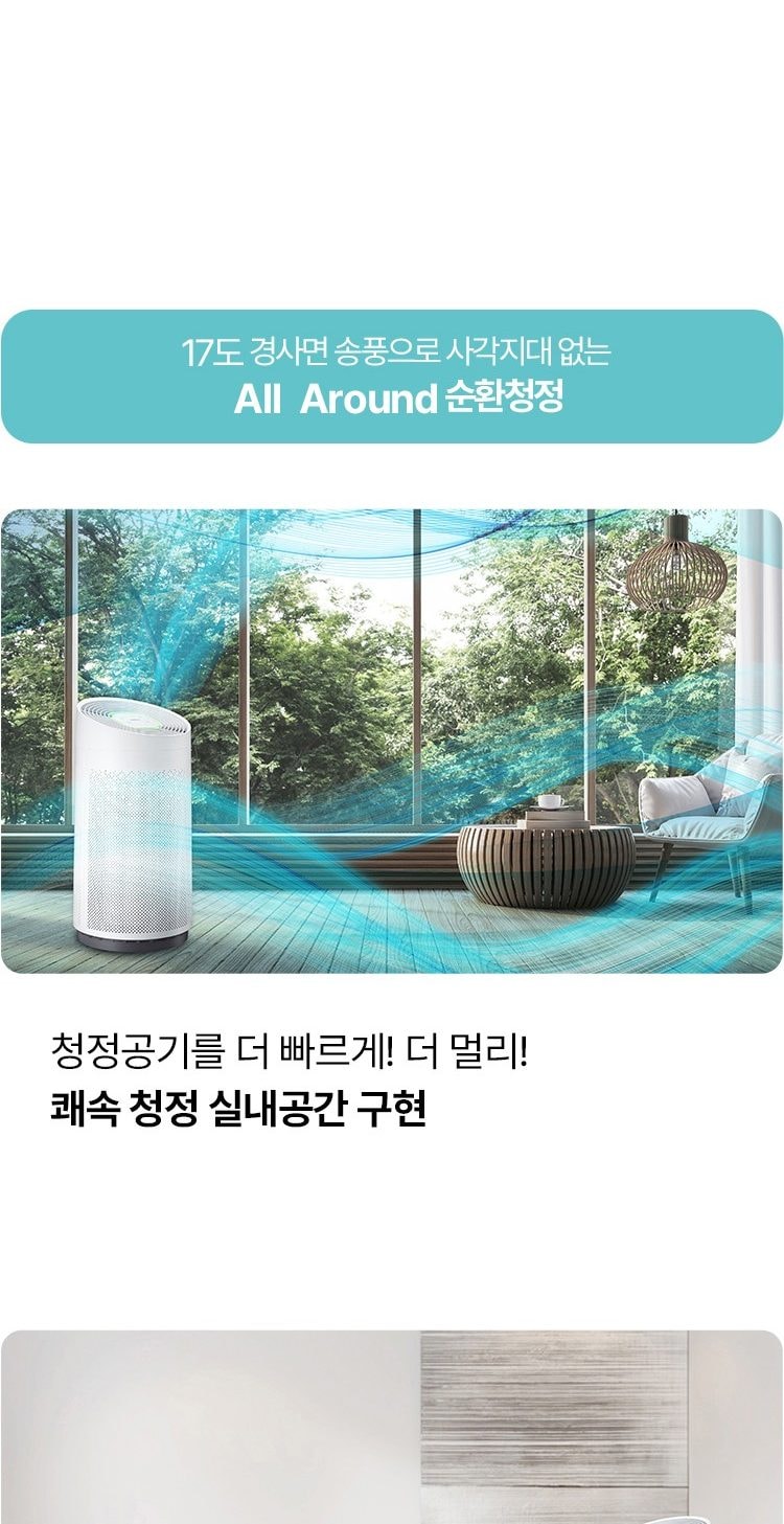 웰스 공기청정기 토네이도 59㎡(18평)형 상세