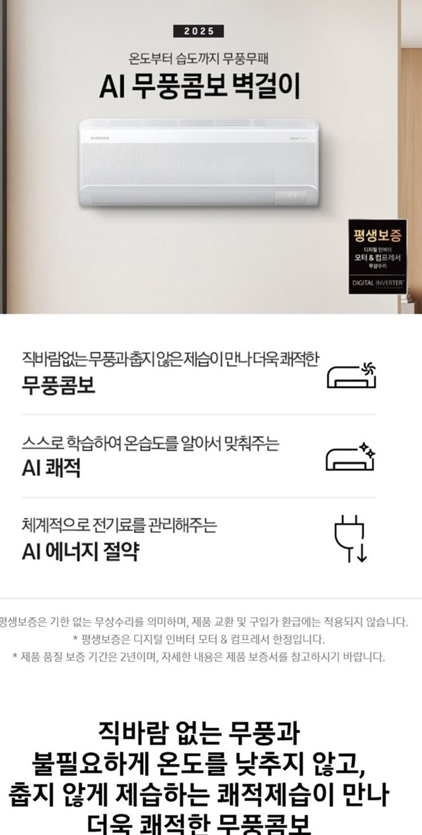 벽걸이 에어컨_23㎡(7평)_AR60F07D12WS 상세