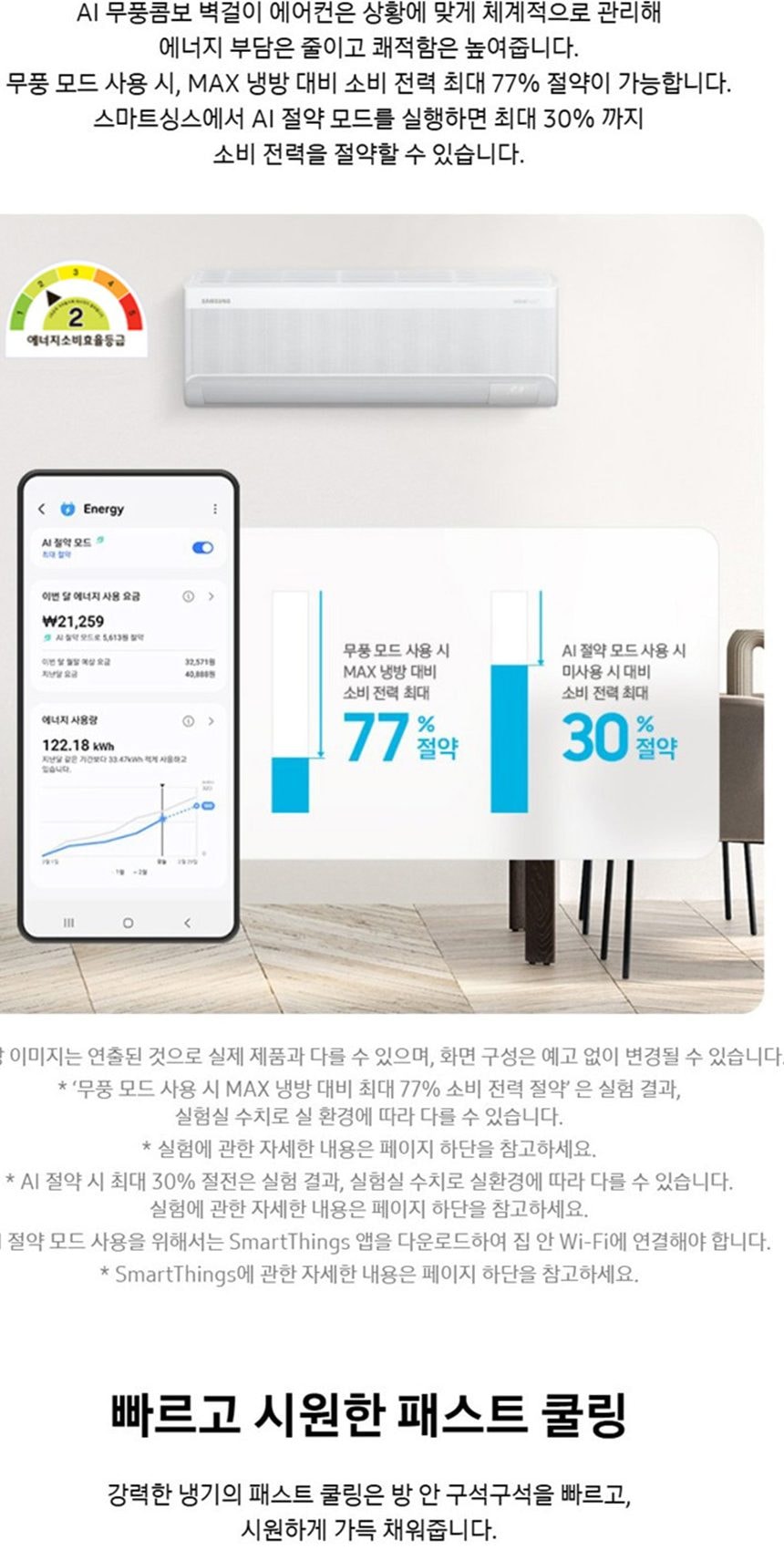 벽걸이 에어컨_23㎡(7평)_AR60F07D12WS 상세