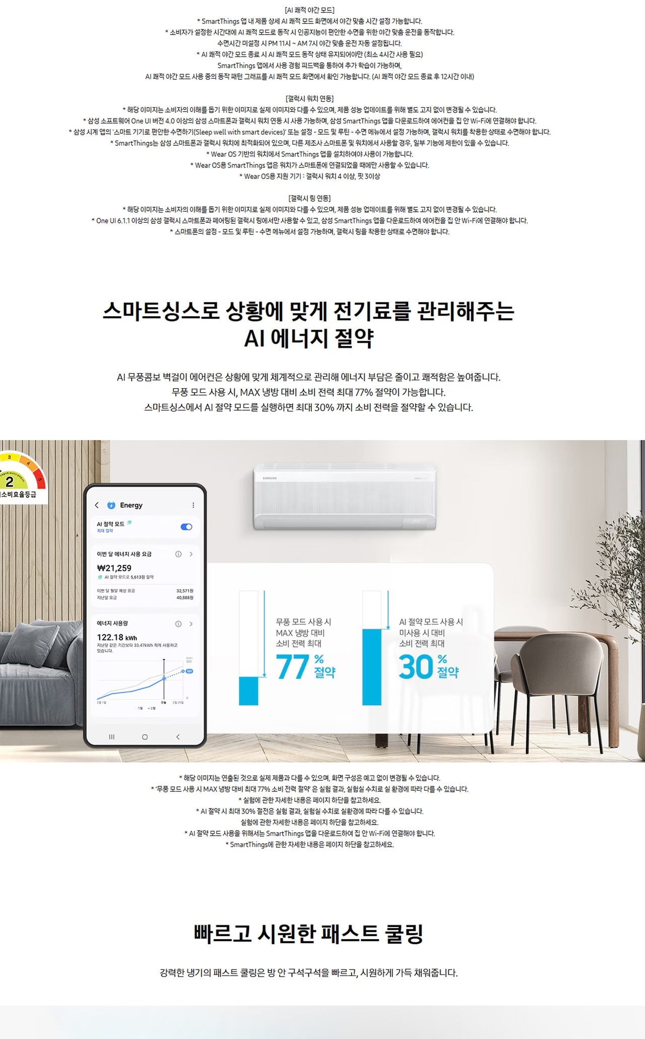 현대큐밍 삼성 AI 무풍콤보 벽걸이 24.4㎡ 상세
