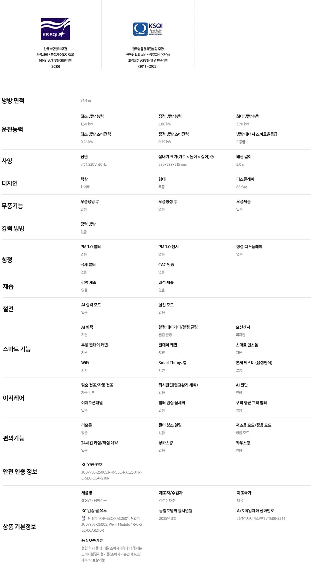 현대큐밍 삼성 AI 무풍콤보 벽걸이 24.4㎡ 상세
