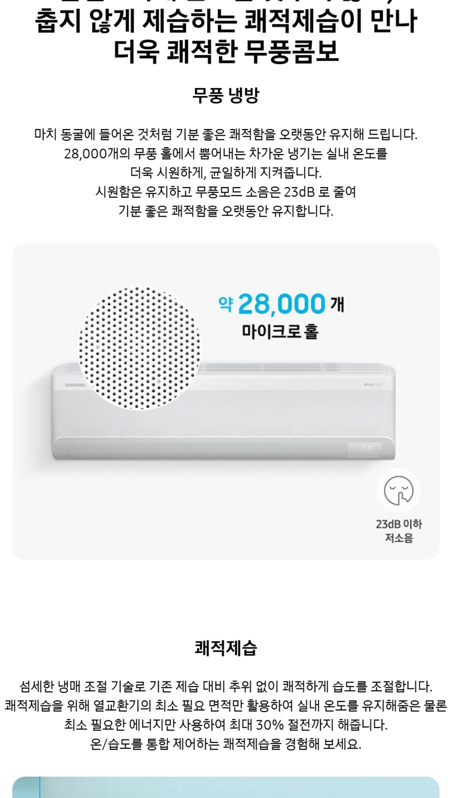 삼성 AI 무풍콤보 벽걸이 42.3㎡ (13평형) 상세