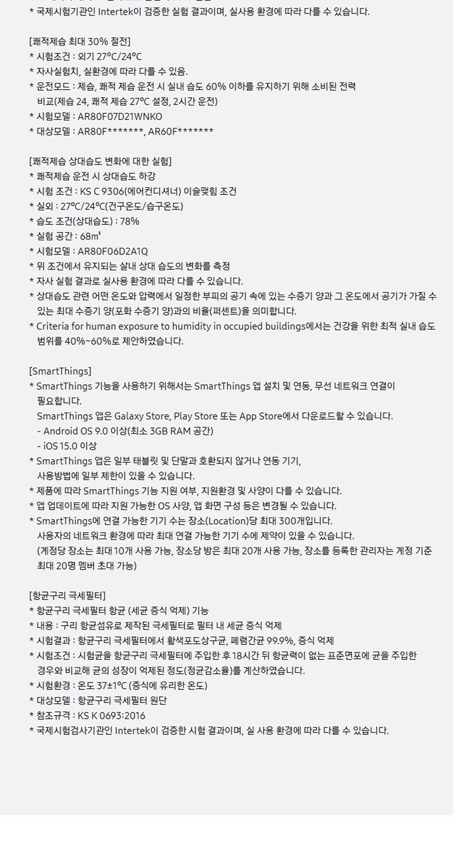 삼성 AI 무풍콤보 벽걸이 42.3㎡ (13평형) 상세