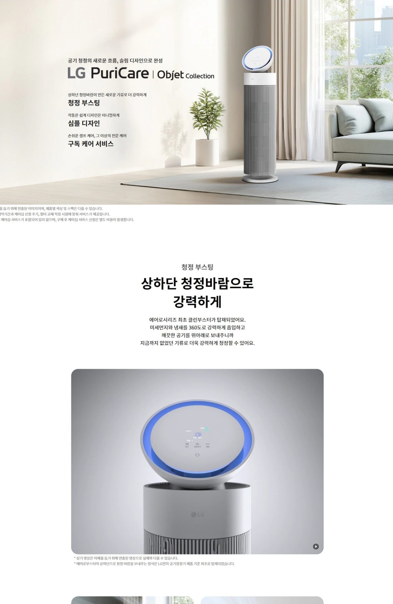LG 퓨리케어 오브제컬렉션 에어로부스터 49㎡(15평) 상세
