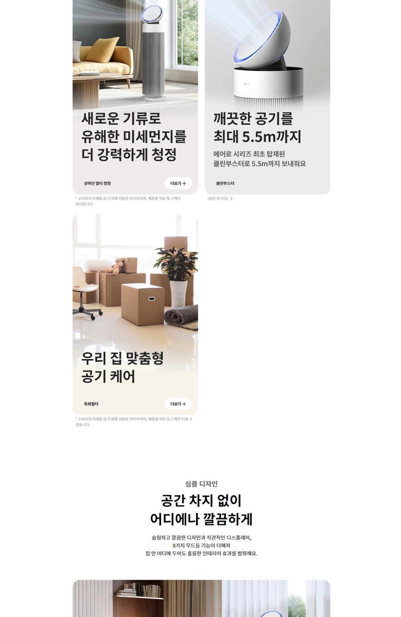 LG 퓨리케어 오브제컬렉션 에어로부스터 49㎡(15평) 상세