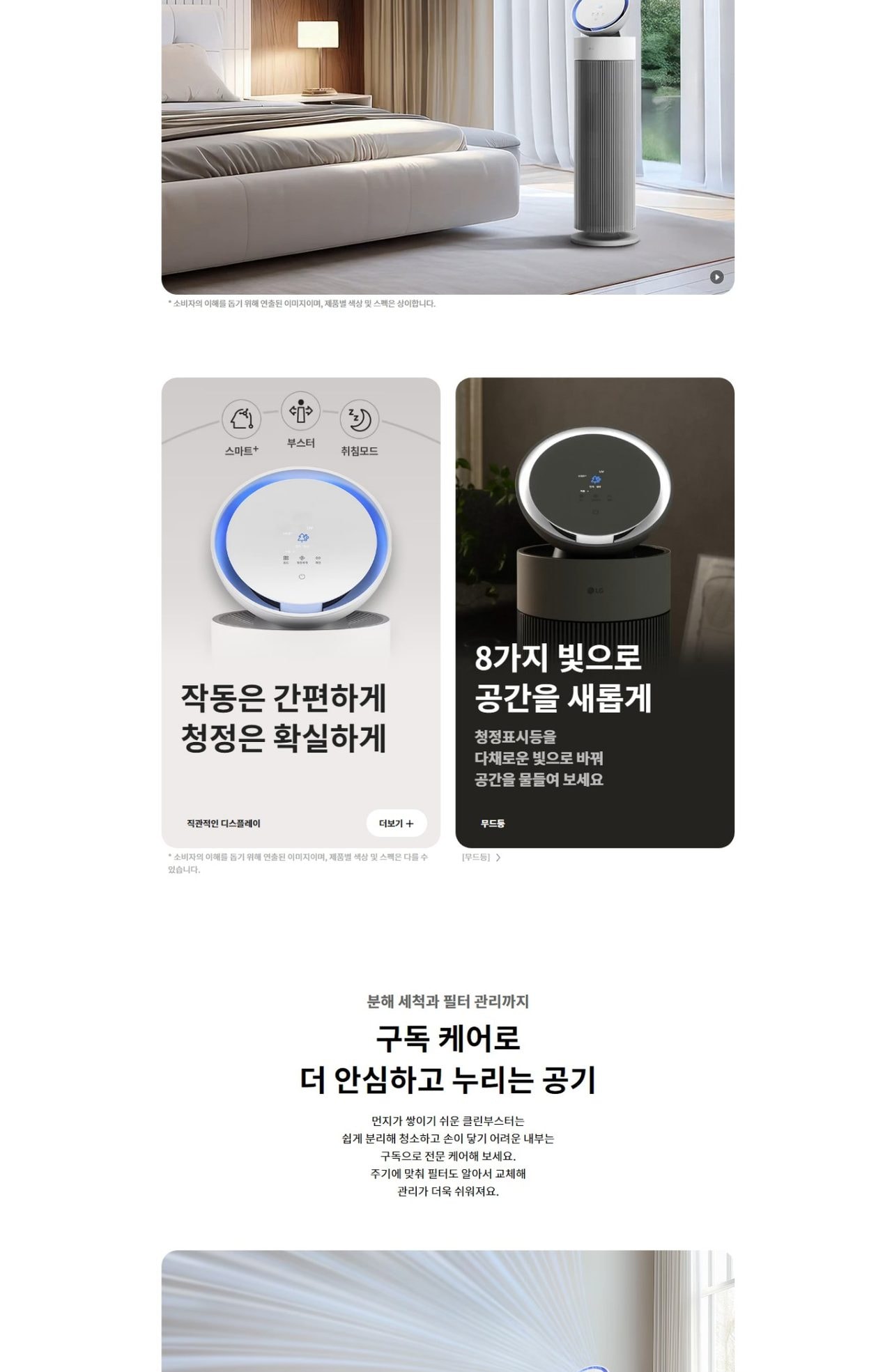 LG 퓨리케어 오브제컬렉션 에어로부스터 49㎡(15평) 상세