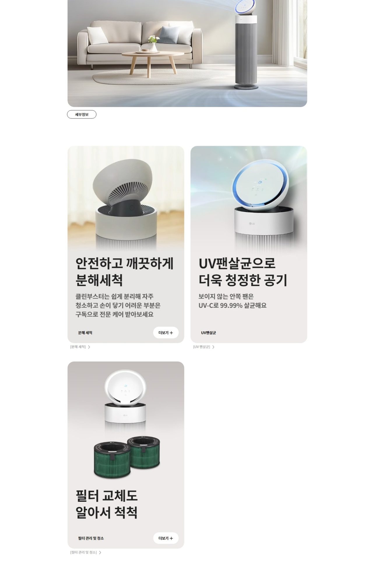 LG 퓨리케어 오브제컬렉션 에어로부스터 49㎡(15평) 상세
