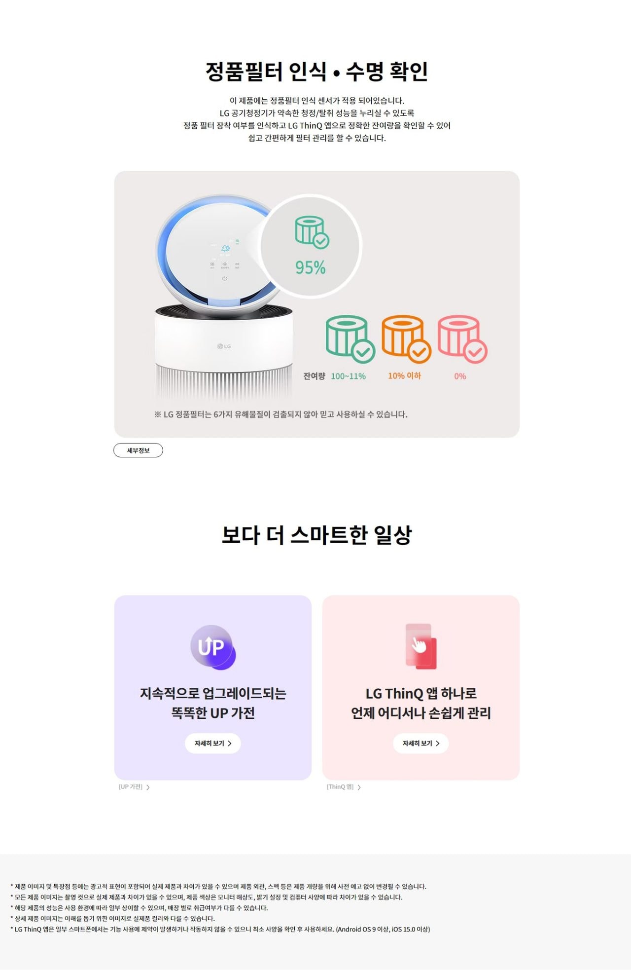 LG 퓨리케어 오브제컬렉션 에어로부스터 49㎡(15평) 상세