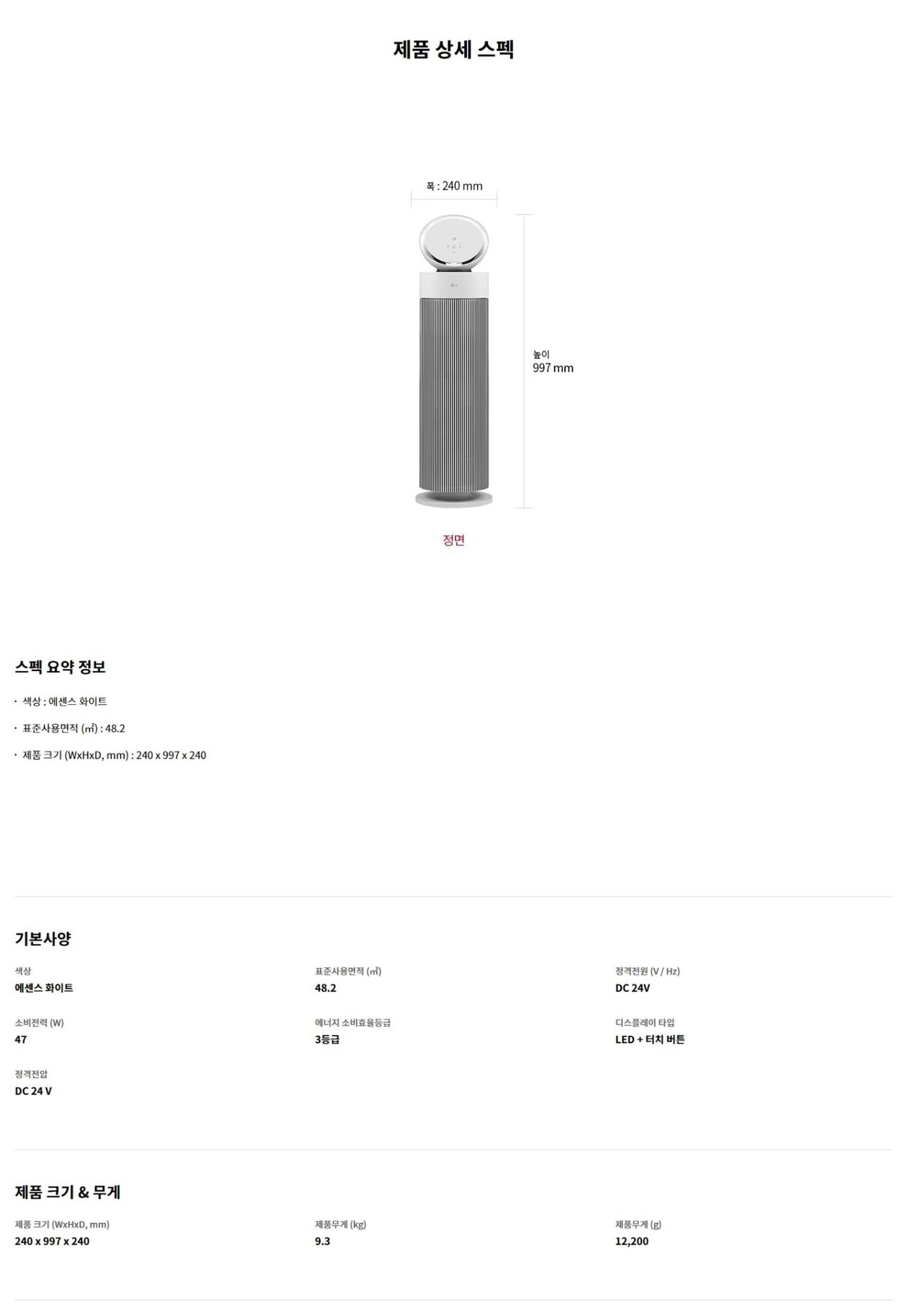 LG 퓨리케어 오브제컬렉션 에어로부스터 49㎡(15평) 상세