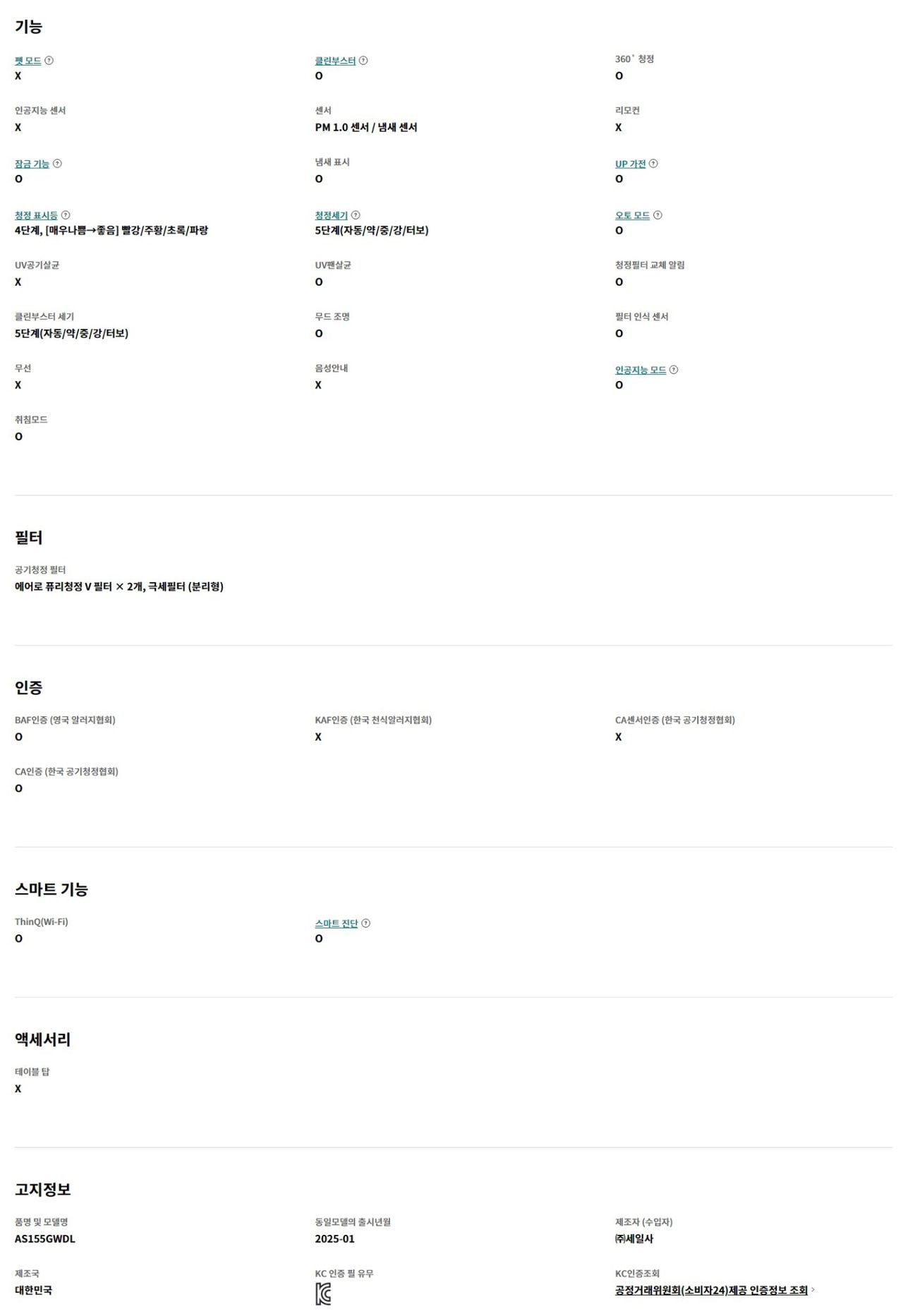 LG 퓨리케어 오브제컬렉션 에어로부스터 49㎡(15평) 상세