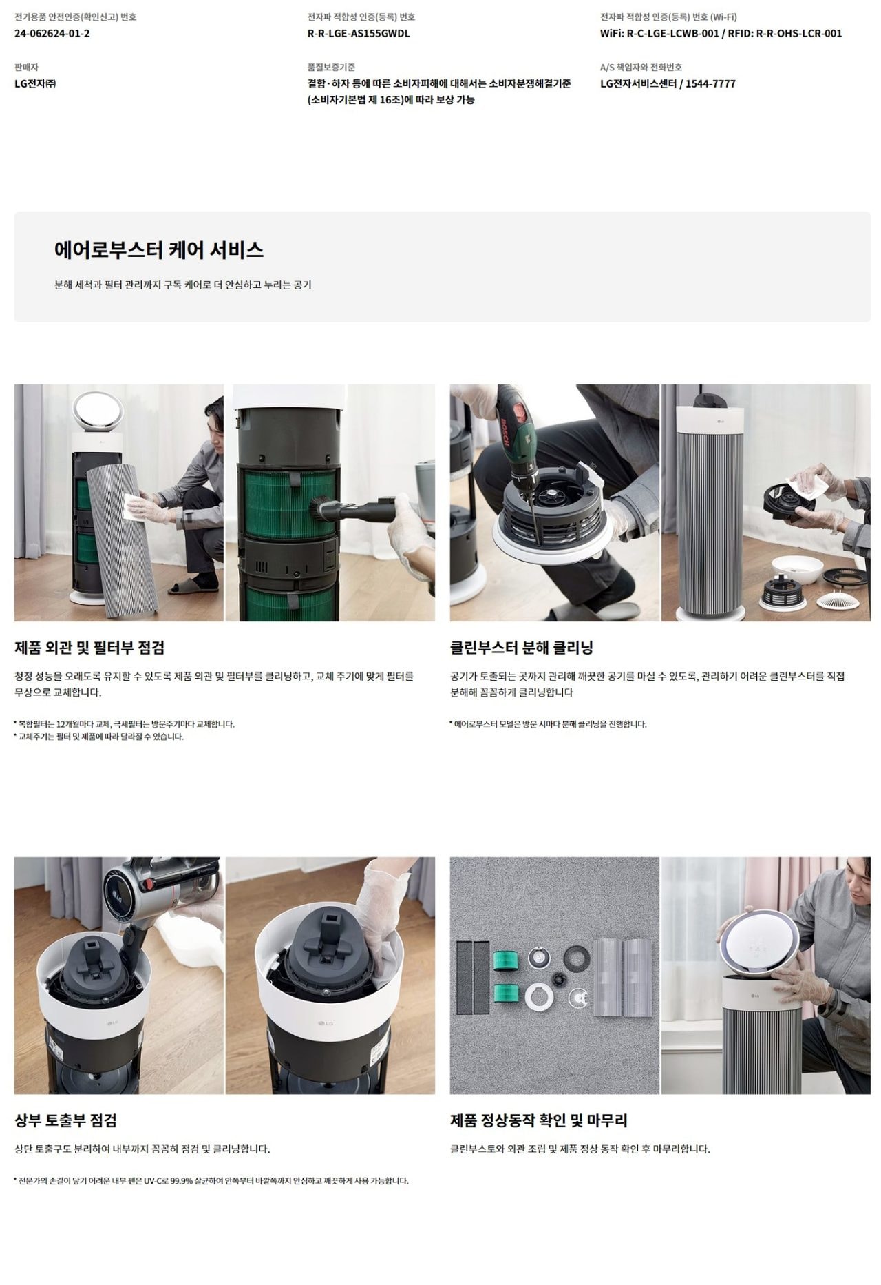 LG 퓨리케어 오브제컬렉션 에어로부스터 49㎡(15평) 상세