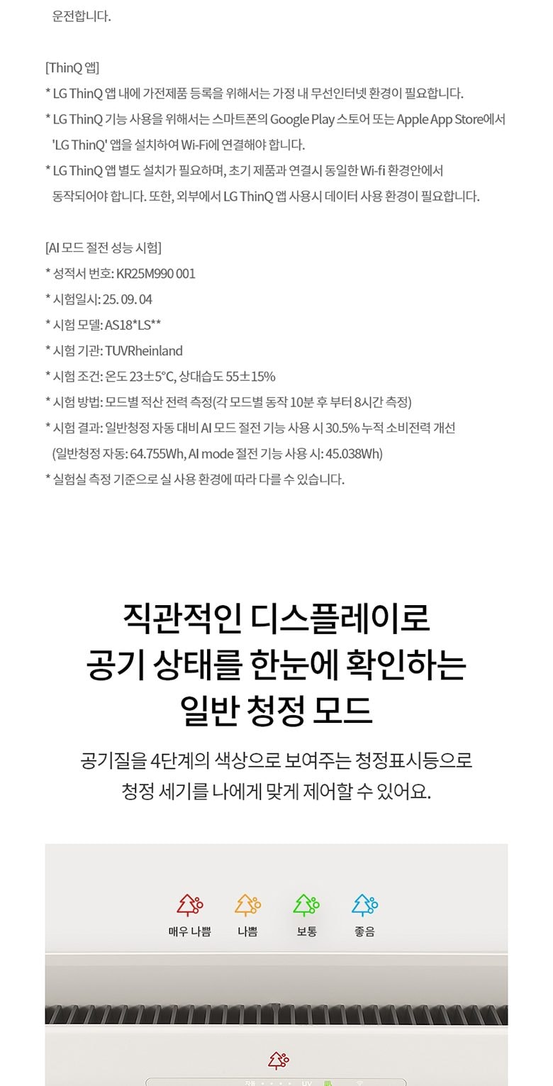 LG 퓨리케어 AI 오브제컬렉션 월핏 (벽걸이) 59.4㎡ 상세