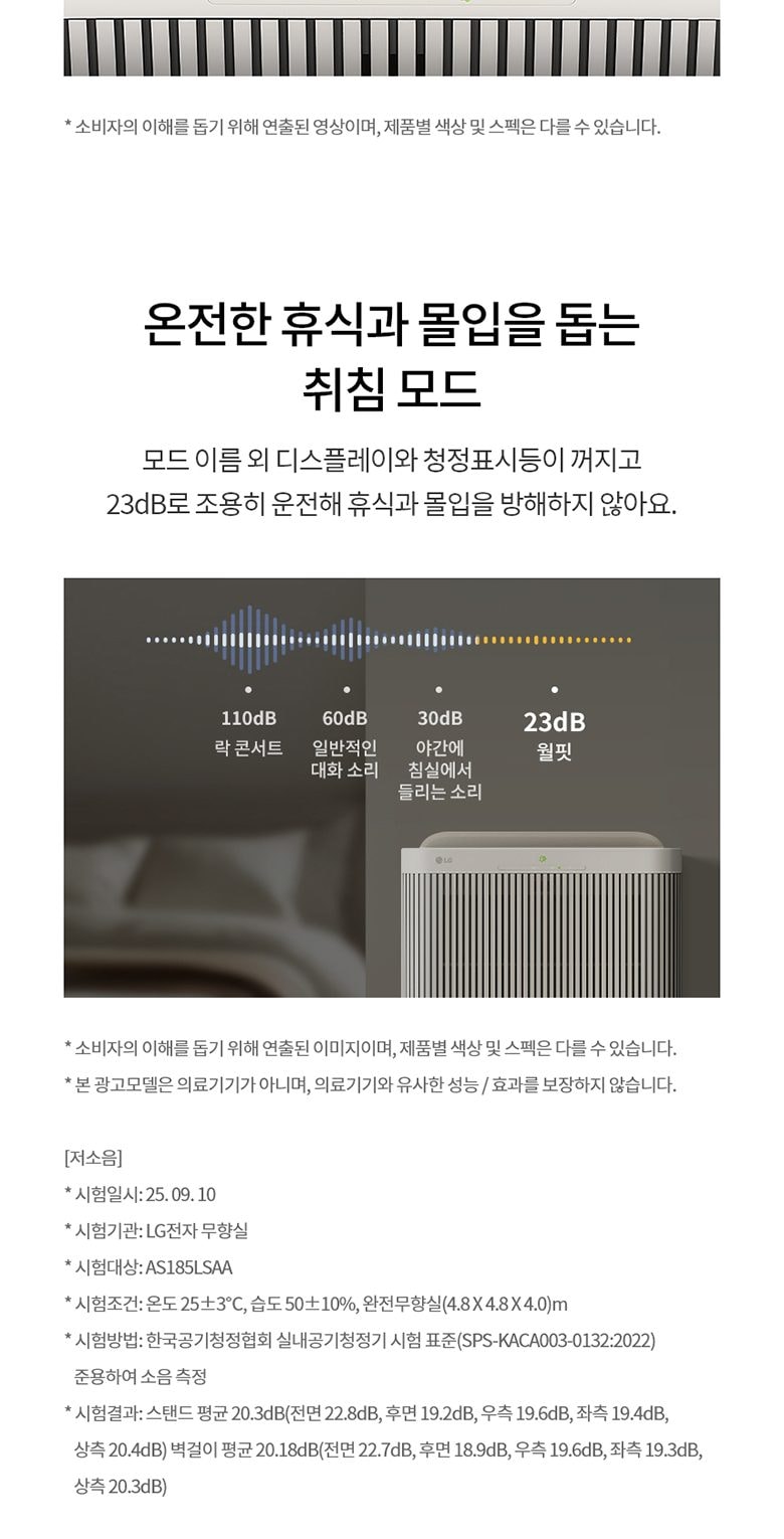 LG 퓨리케어 AI 오브제컬렉션 월핏 (벽걸이) 59.4㎡ 상세