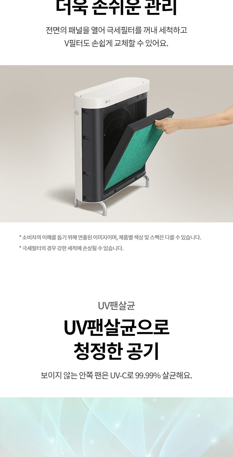 LG 퓨리케어 AI 오브제컬렉션 월핏 (벽걸이) 59.4㎡ 상세