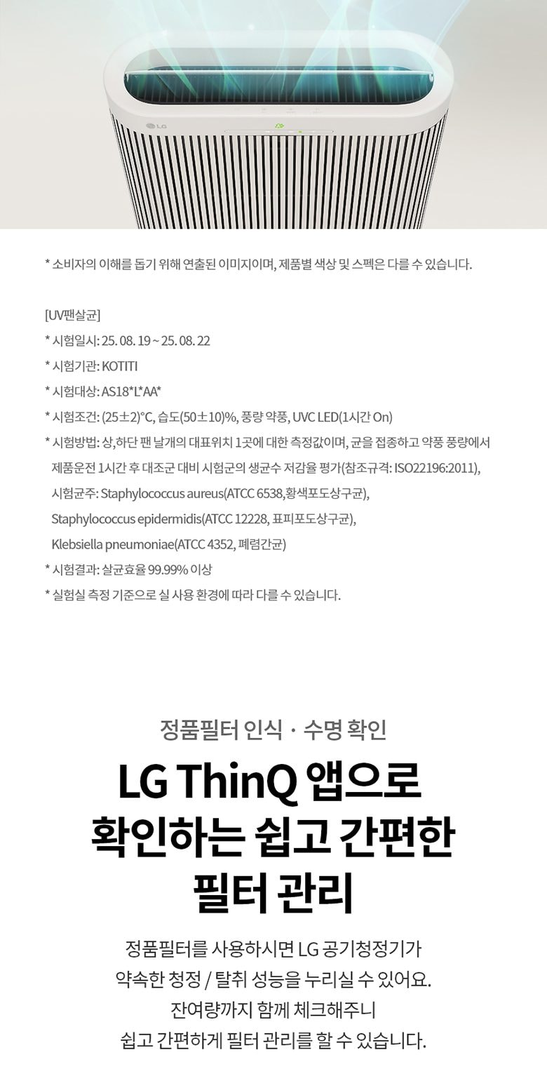 LG 퓨리케어 AI 오브제컬렉션 월핏 (벽걸이) 59.4㎡ 상세