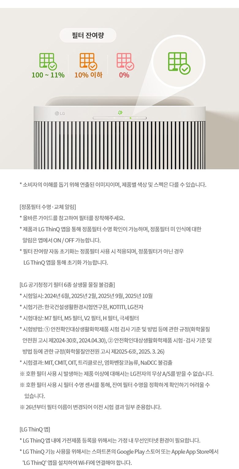 LG 퓨리케어 AI 오브제컬렉션 월핏 (벽걸이) 59.4㎡ 상세