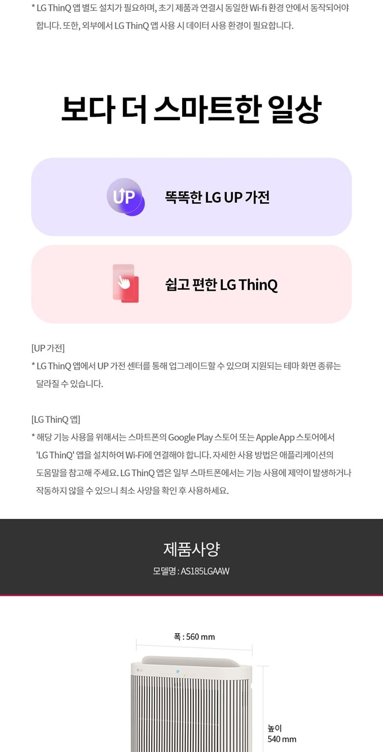 LG 퓨리케어 AI 오브제컬렉션 월핏 (벽걸이) 59.4㎡ 상세